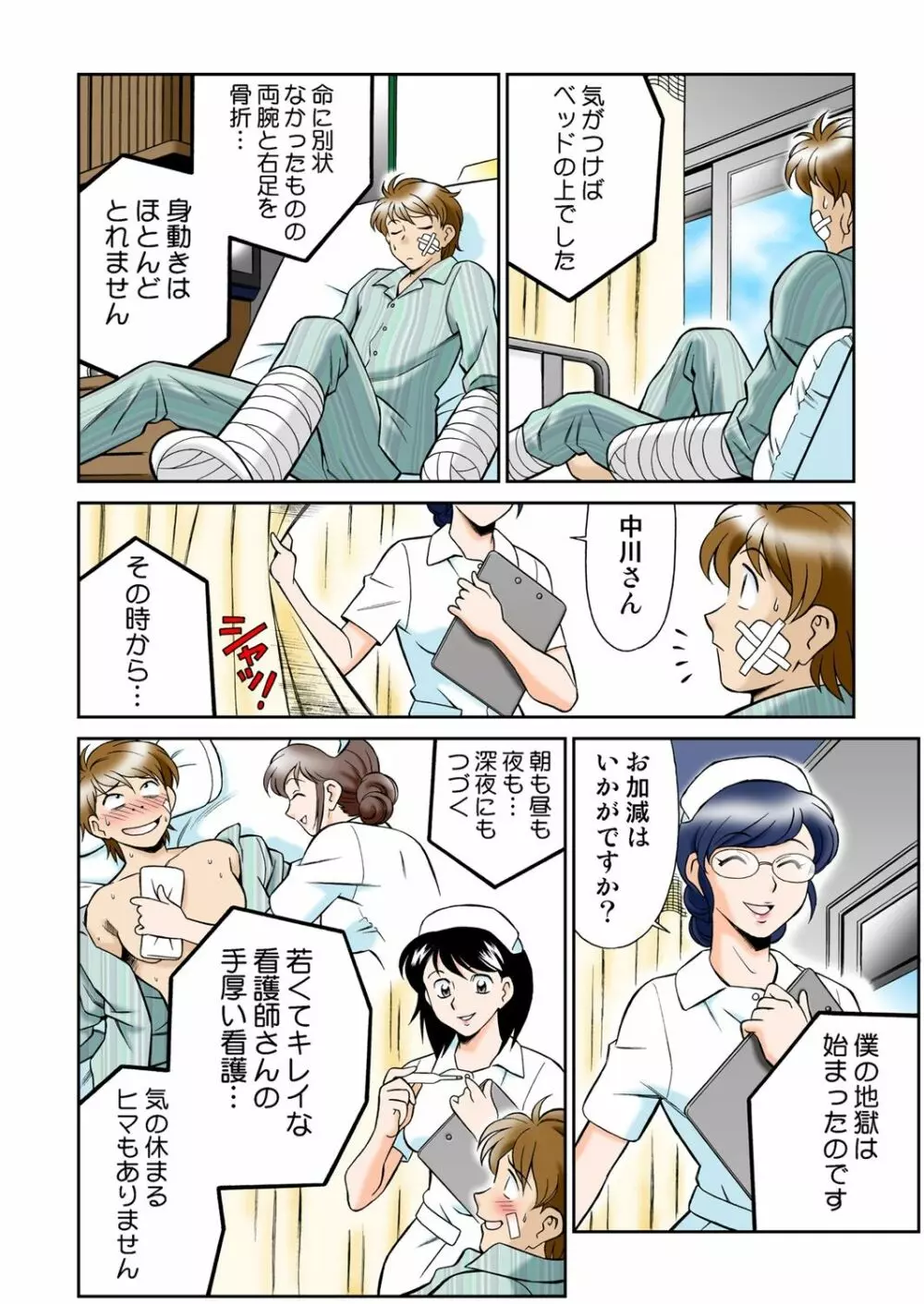 女霊媒師 妖香4 Page.40