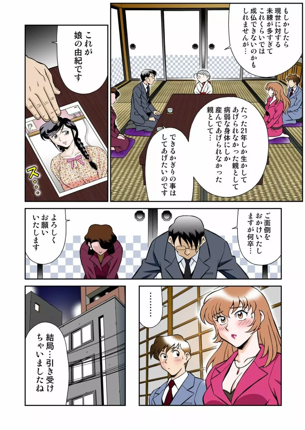 女霊媒師 妖香4 Page.8