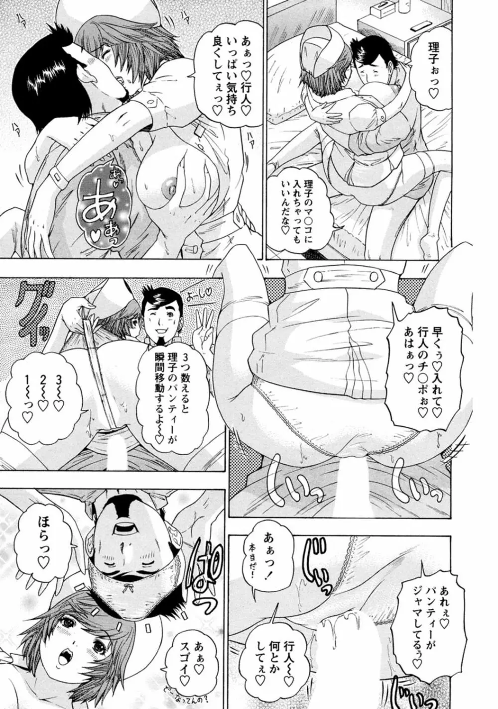 夜のハーレム病棟～ナースに入淫～ Page.13