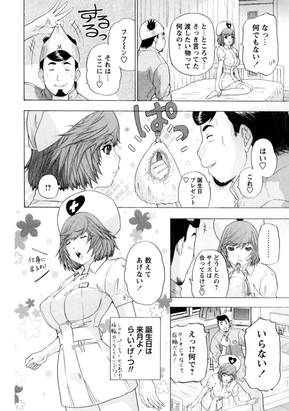 夜のハーレム病棟～ナースに入淫～ Page.20