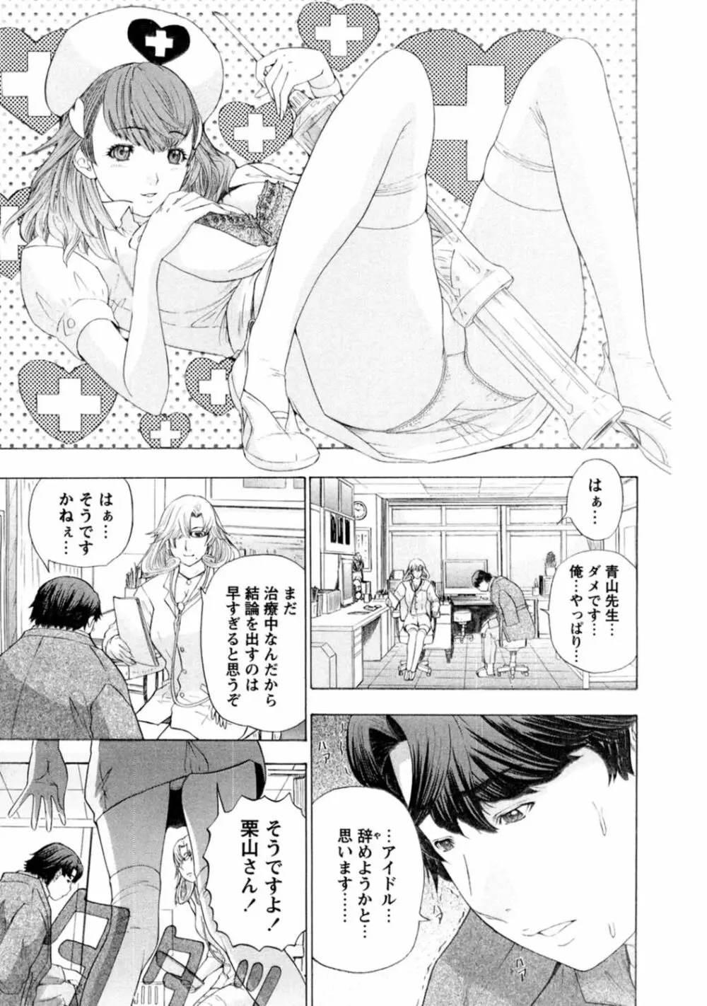 夜のハーレム病棟～ナースに入淫～ Page.23