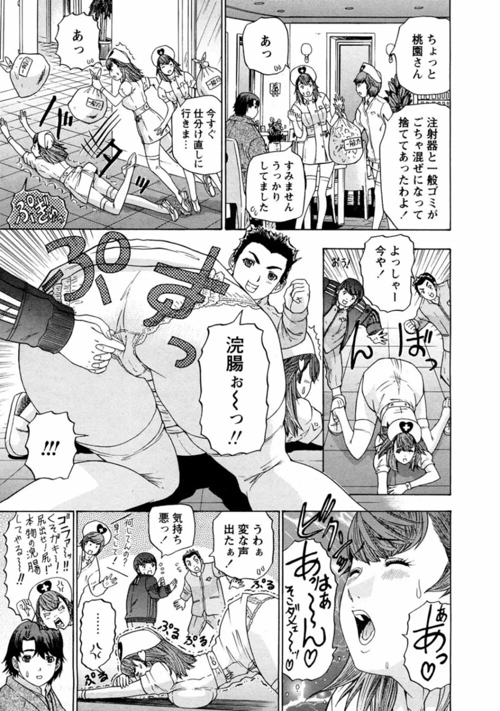 夜のハーレム病棟～ナースに入淫～ Page.27