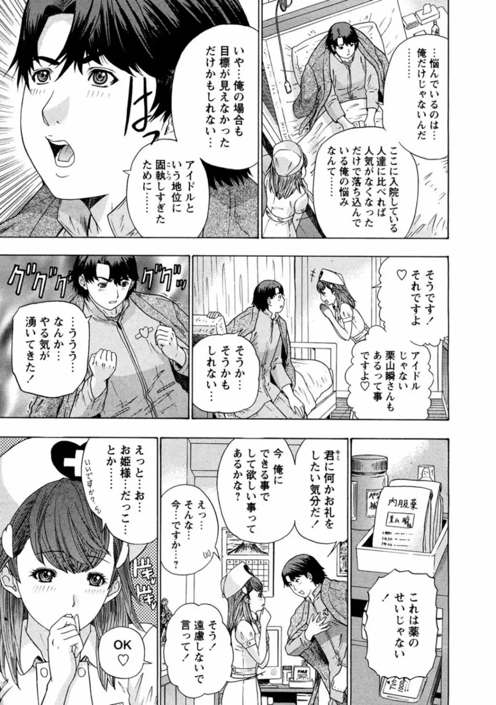 夜のハーレム病棟～ナースに入淫～ Page.29