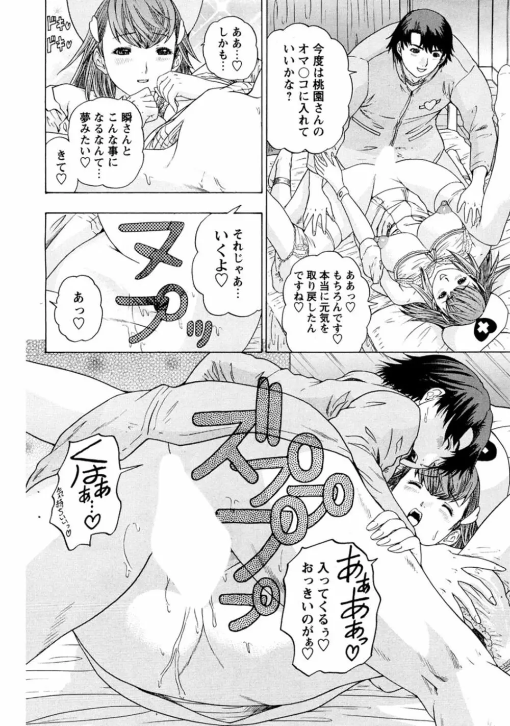 夜のハーレム病棟～ナースに入淫～ Page.36