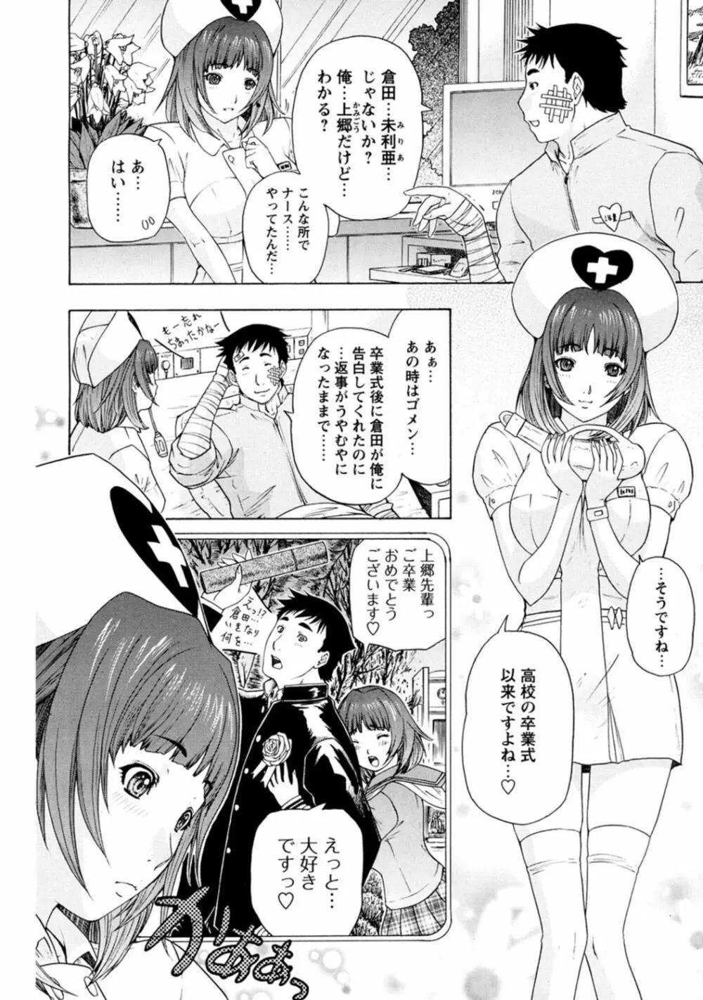 夜のハーレム病棟～ナースに入淫～ Page.44