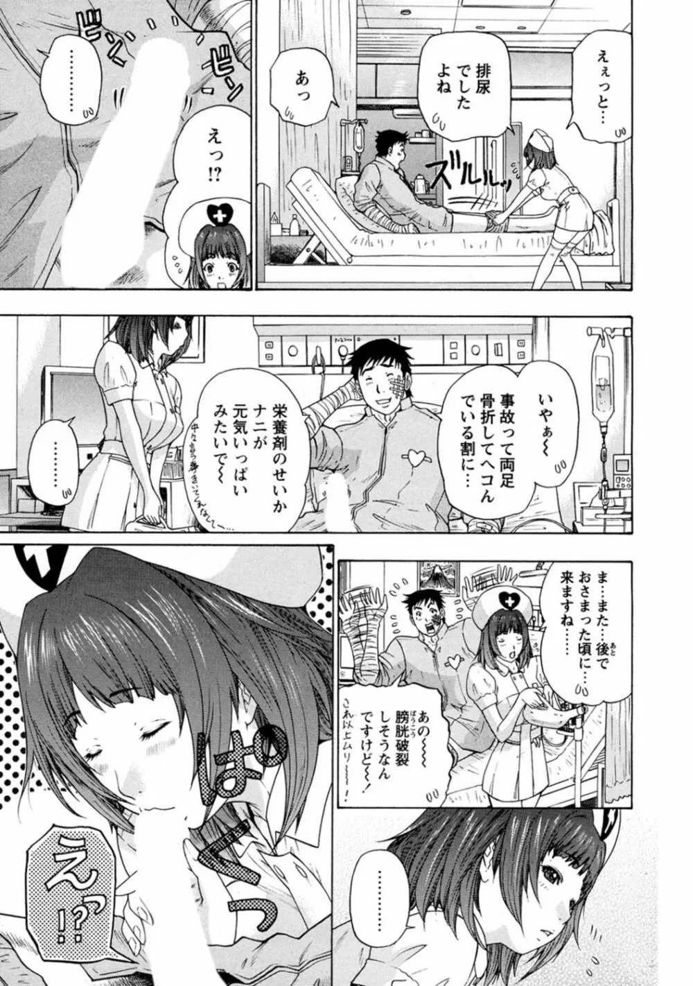 夜のハーレム病棟～ナースに入淫～ Page.45