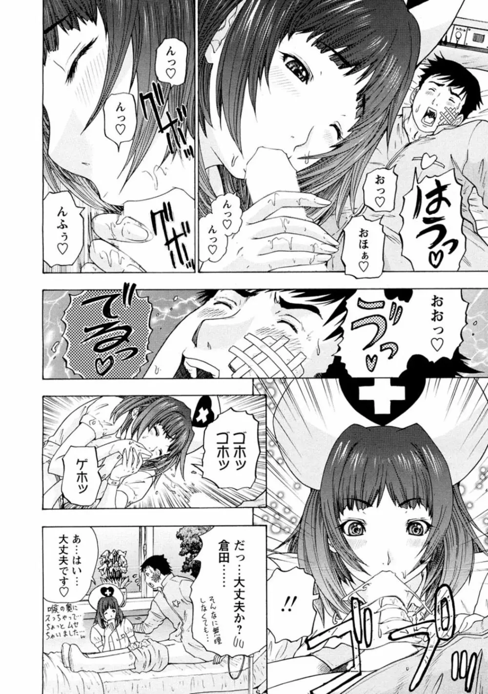 夜のハーレム病棟～ナースに入淫～ Page.46