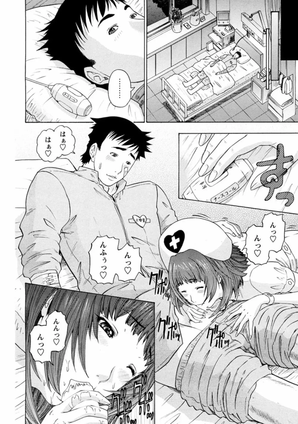 夜のハーレム病棟～ナースに入淫～ Page.48