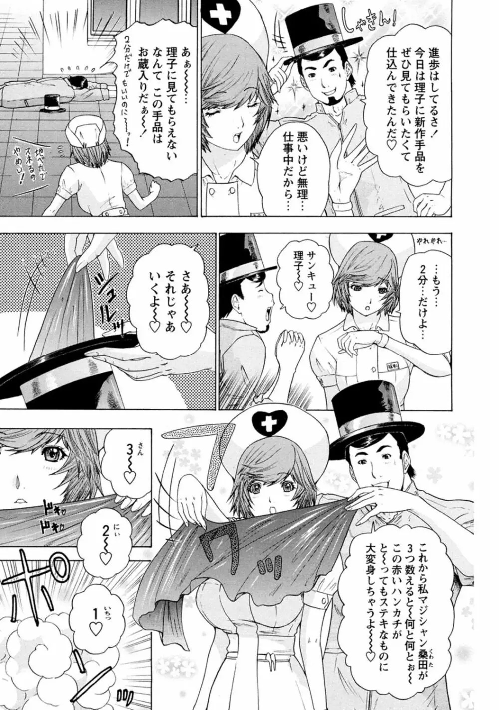 夜のハーレム病棟～ナースに入淫～ Page.5