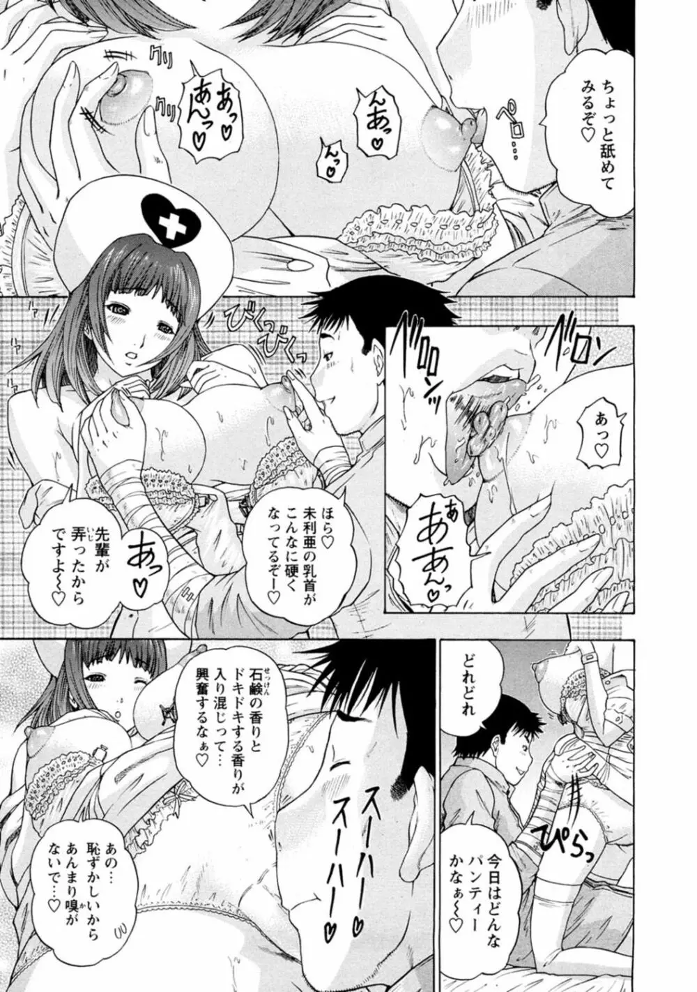 夜のハーレム病棟～ナースに入淫～ Page.51