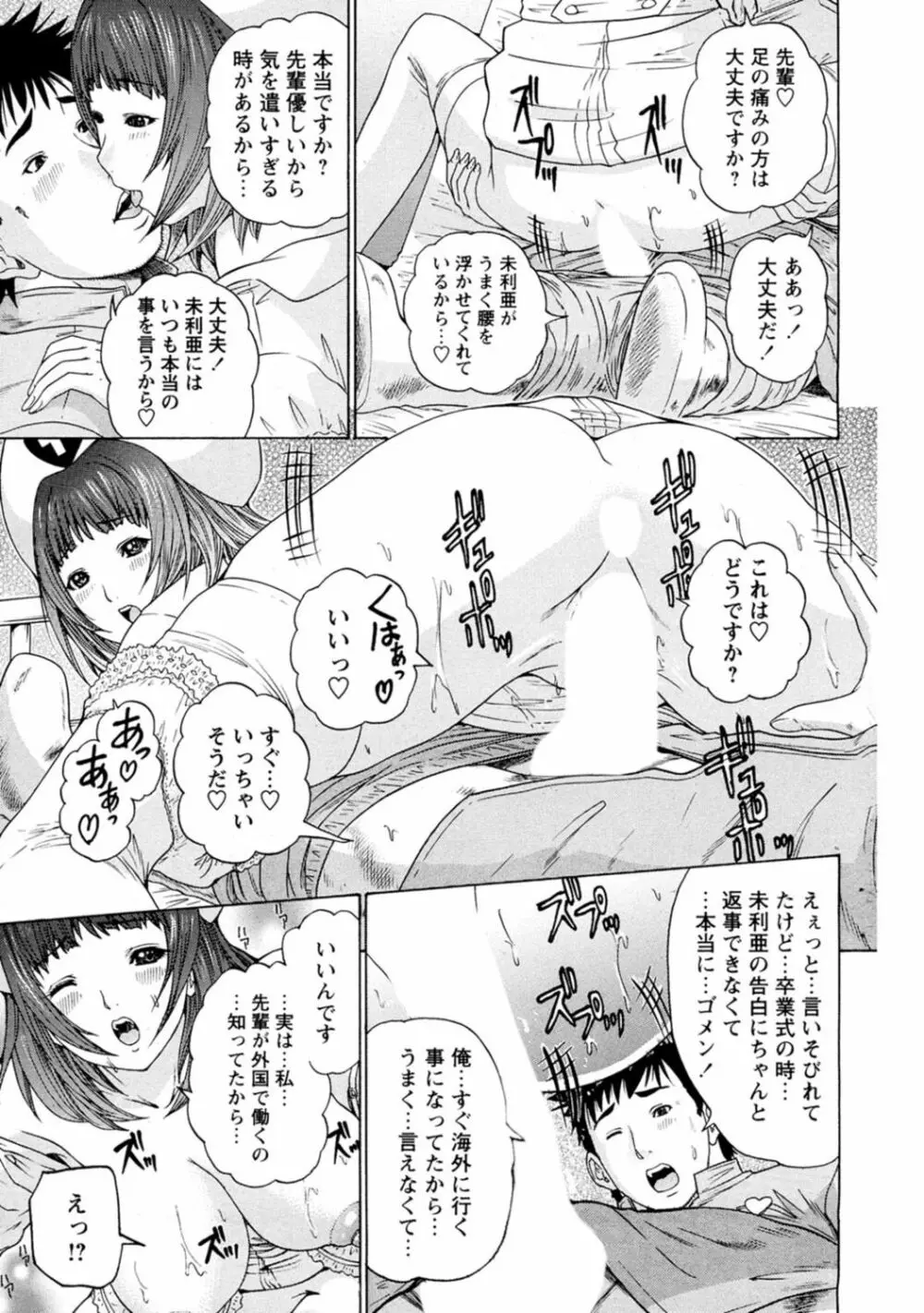 夜のハーレム病棟～ナースに入淫～ Page.57