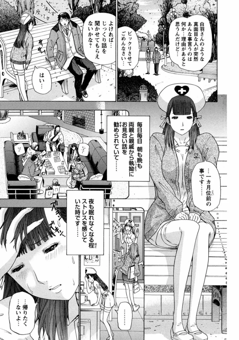 夜のハーレム病棟～ナースに入淫～ Page.65