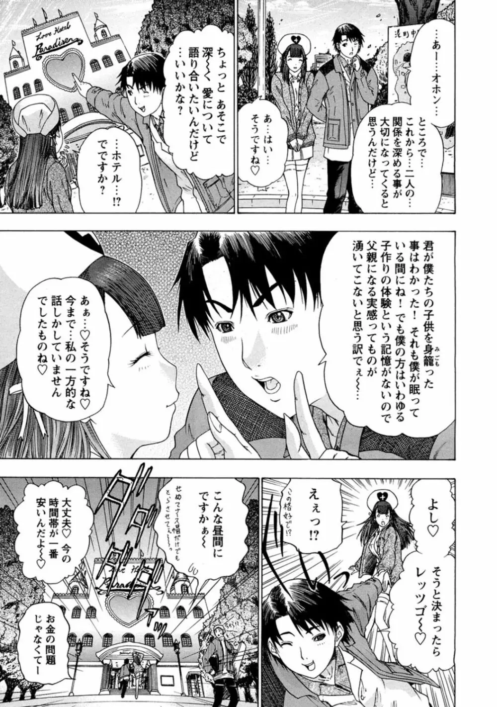 夜のハーレム病棟～ナースに入淫～ Page.69