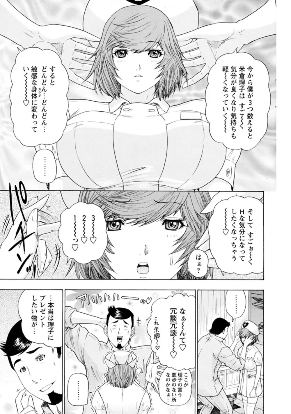 夜のハーレム病棟～ナースに入淫～ Page.9