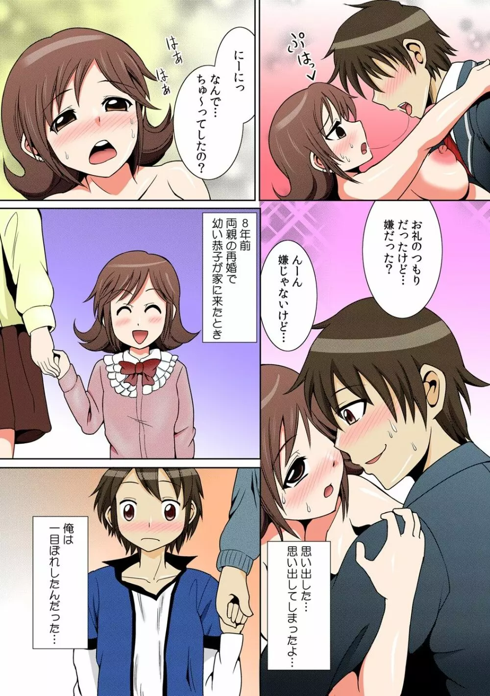 に～に、おしっこ! ～記憶をなくした無邪気な妹を躾けることにしました～【フルカラー】 1,2,3 Page.49