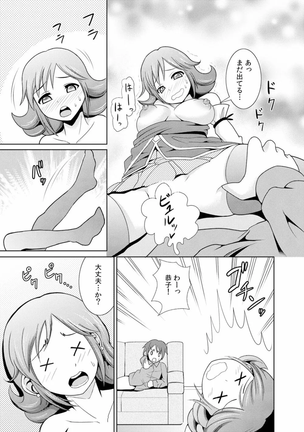 に～に、おしっこ! ～記憶をなくした無邪気な妹を躾けることにしました～【フルカラー】 1,2,3 Page.85