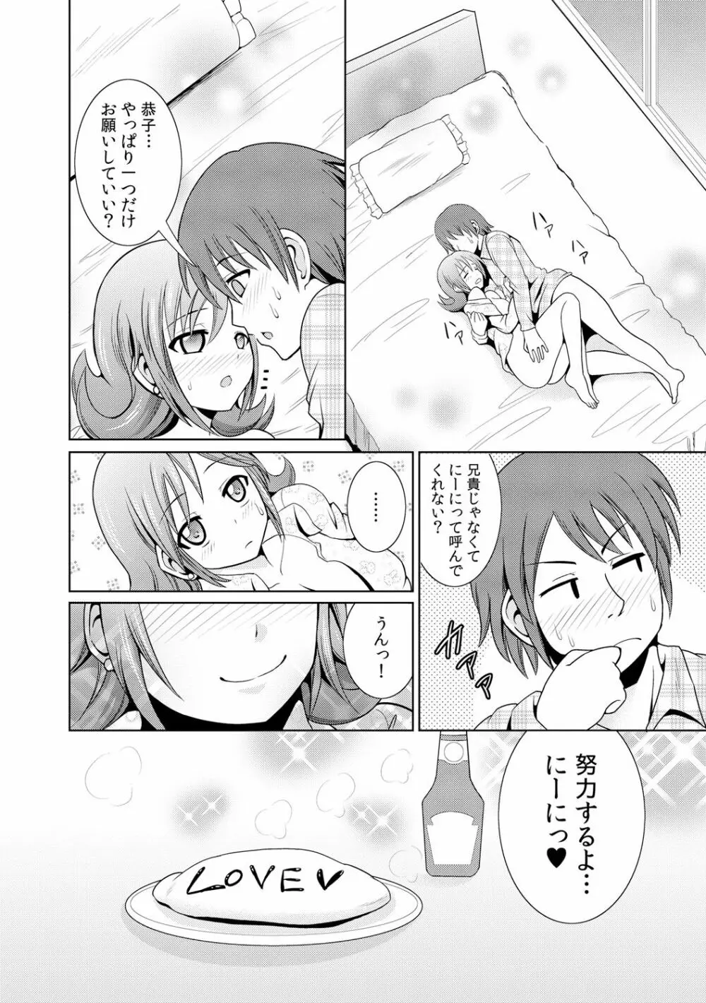 に～に、おしっこ! ～記憶をなくした無邪気な妹を躾けることにしました～【フルカラー】 1,2,3 Page.96