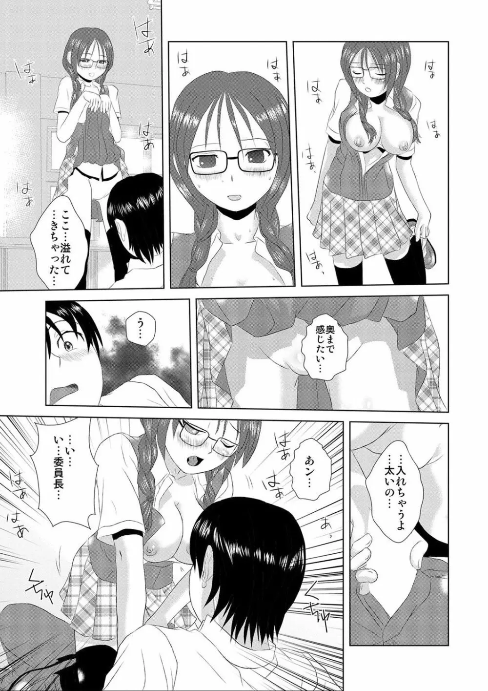 媚薬くんのHな災難 1巻 Page.12