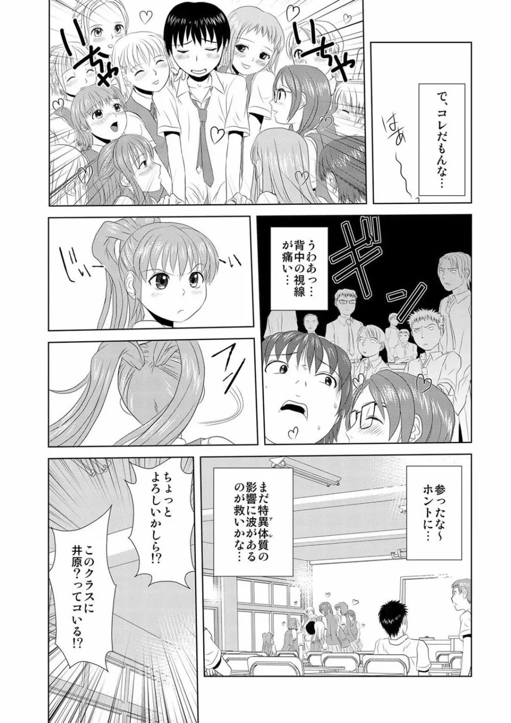 媚薬くんのHな災難 1巻 Page.24