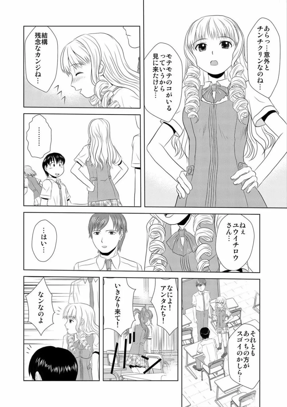 媚薬くんのHな災難 1巻 Page.25