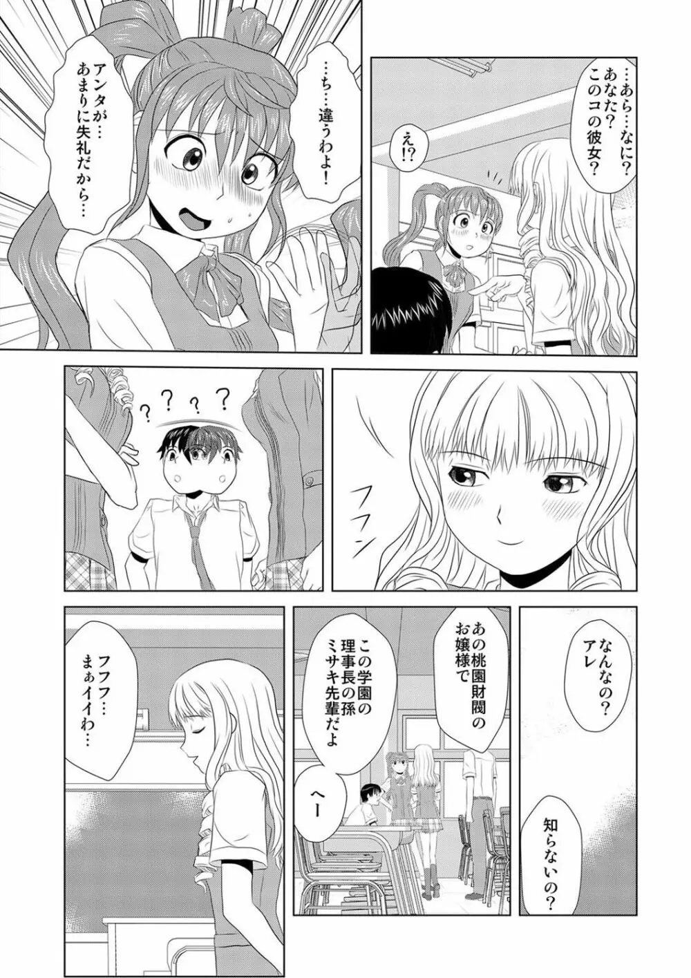 媚薬くんのHな災難 1巻 Page.26