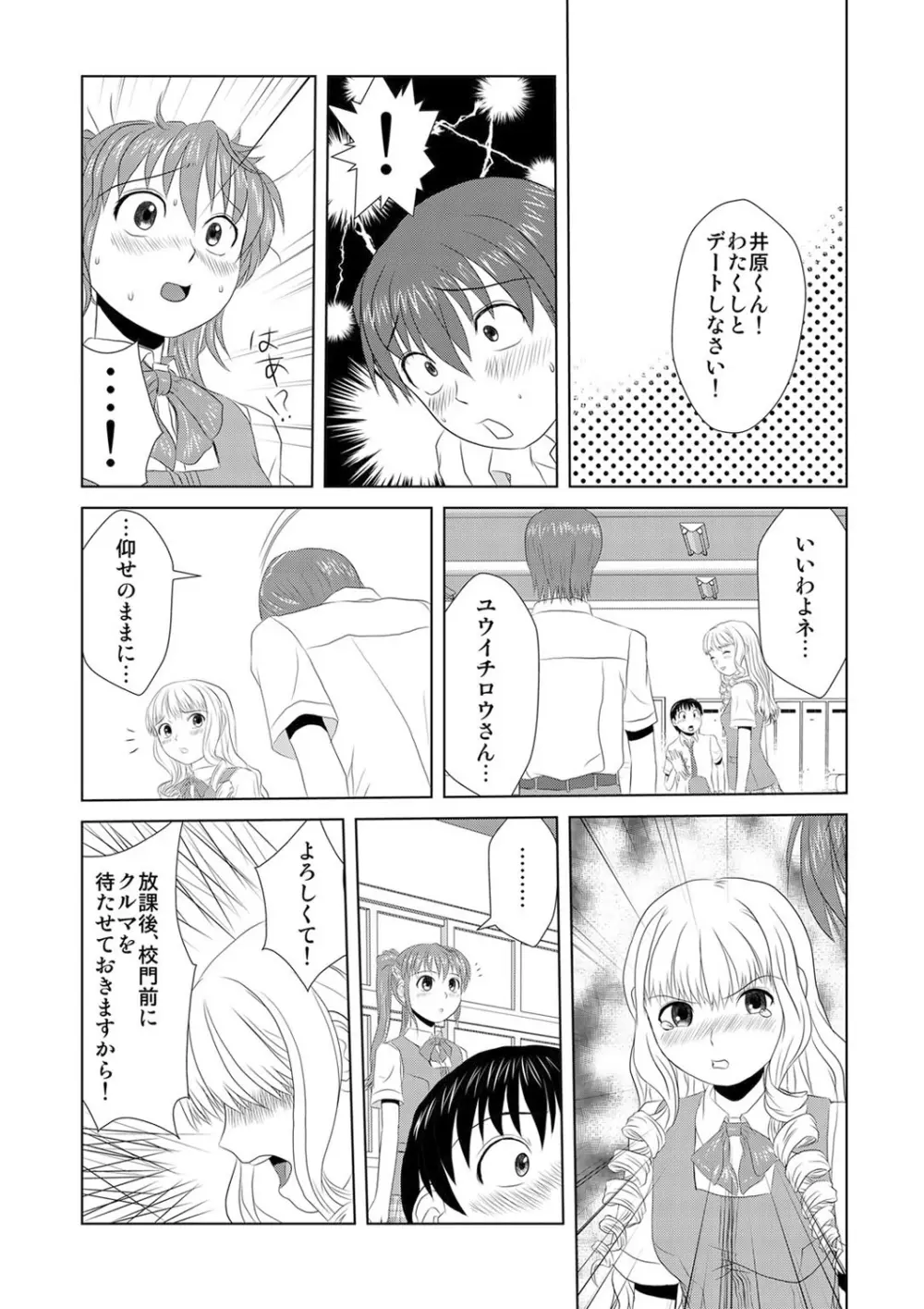 媚薬くんのHな災難 1巻 Page.27