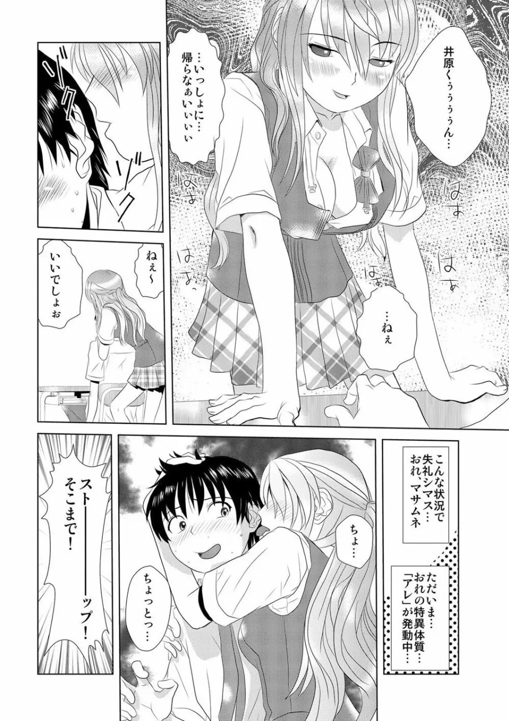 媚薬くんのHな災難 1巻 Page.3