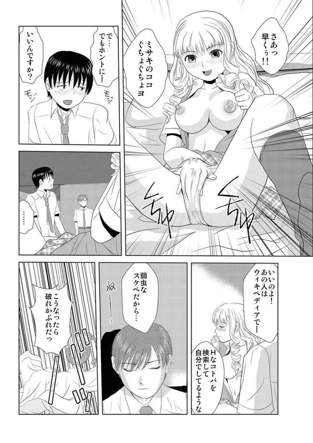 媚薬くんのHな災難 1巻 Page.33