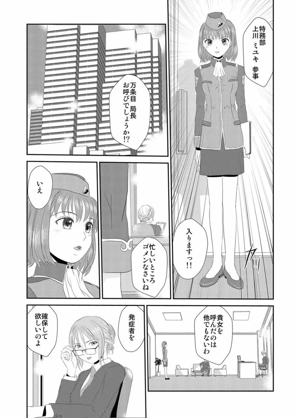 媚薬くんのHな災難 1巻 Page.49