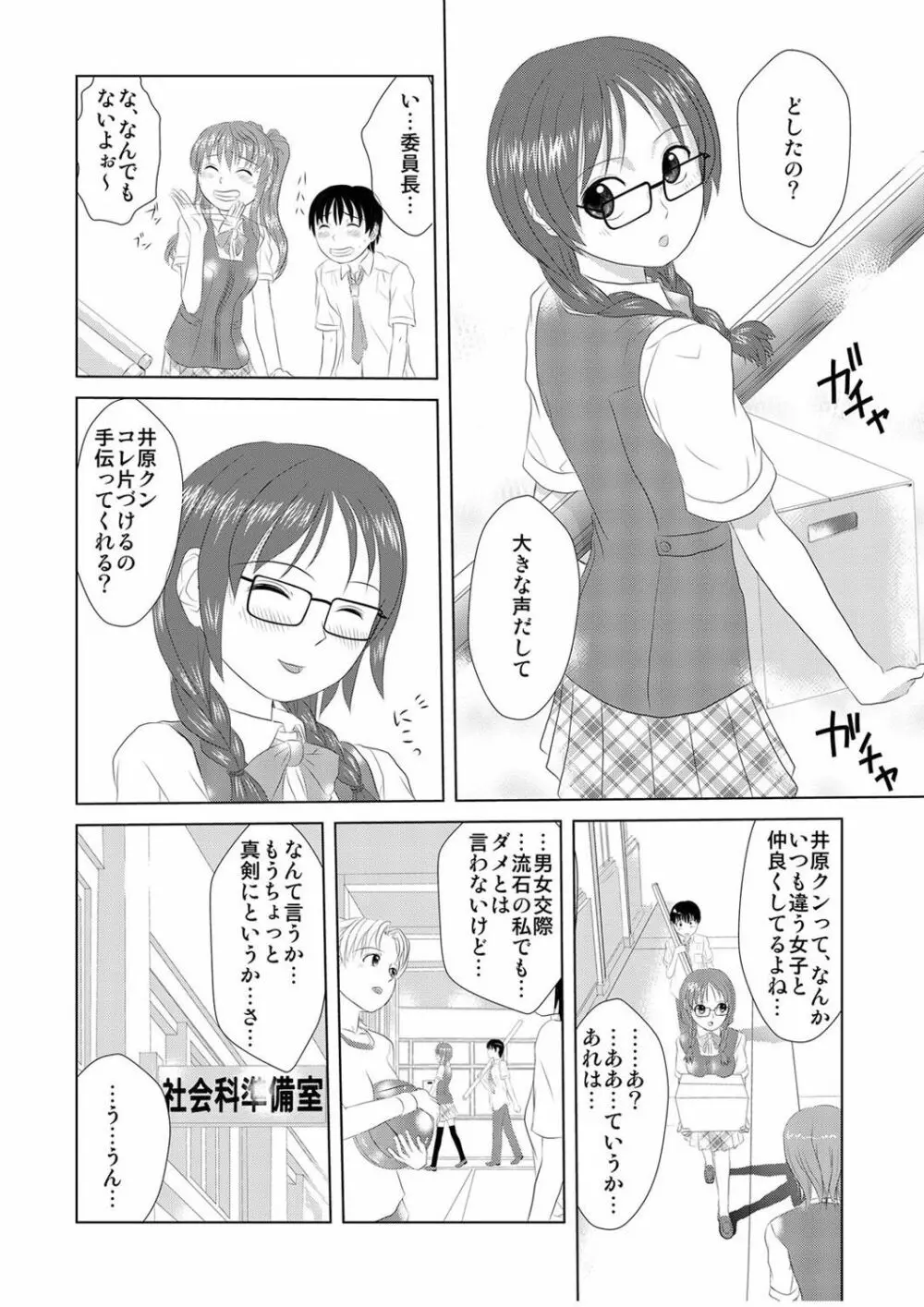 媚薬くんのHな災難 1巻 Page.5