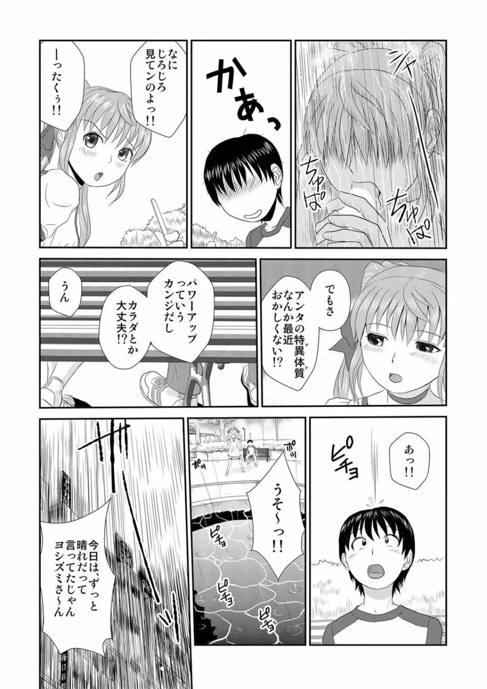 媚薬くんのHな災難 1巻 Page.54