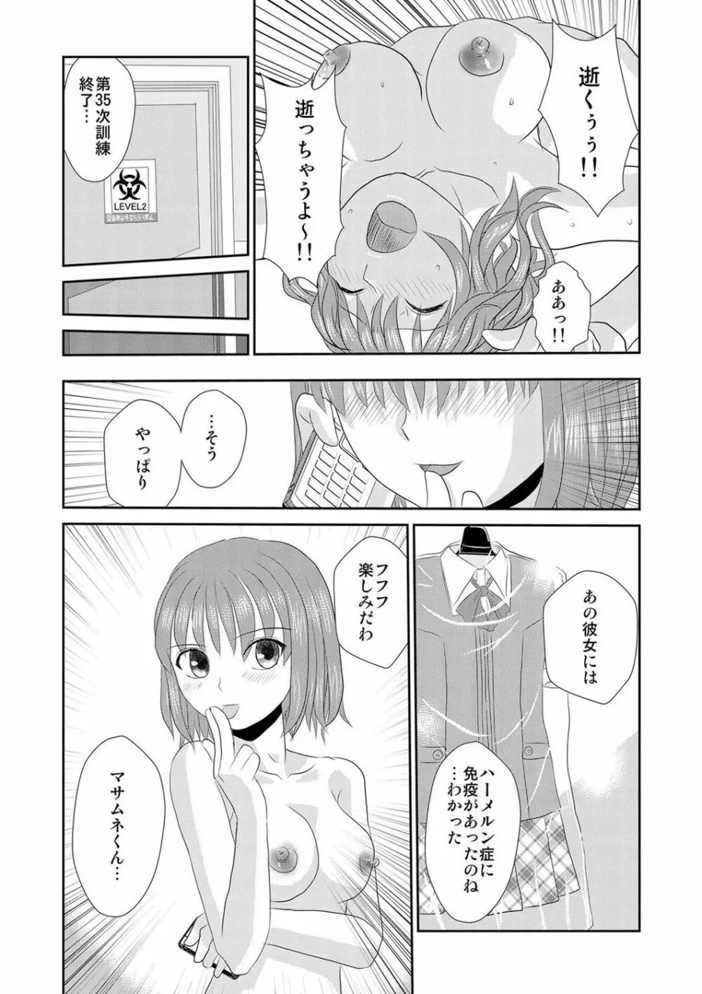 媚薬くんのHな災難 1巻 Page.61