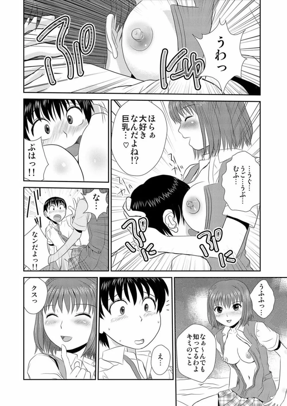 媚薬くんのHな災難 1巻 Page.63