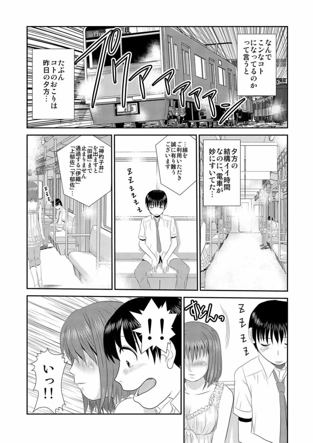 媚薬くんのHな災難 1巻 Page.64