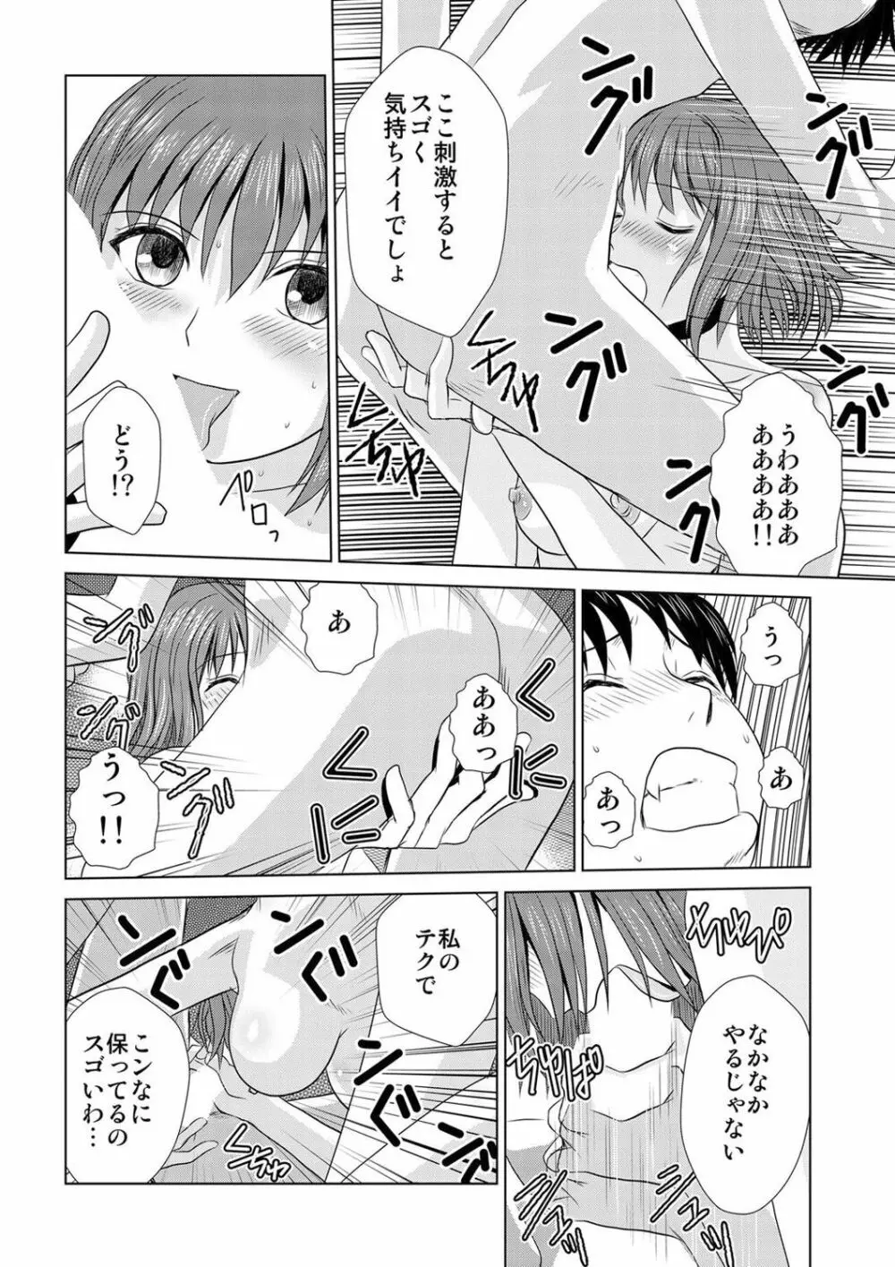 媚薬くんのHな災難 1巻 Page.69