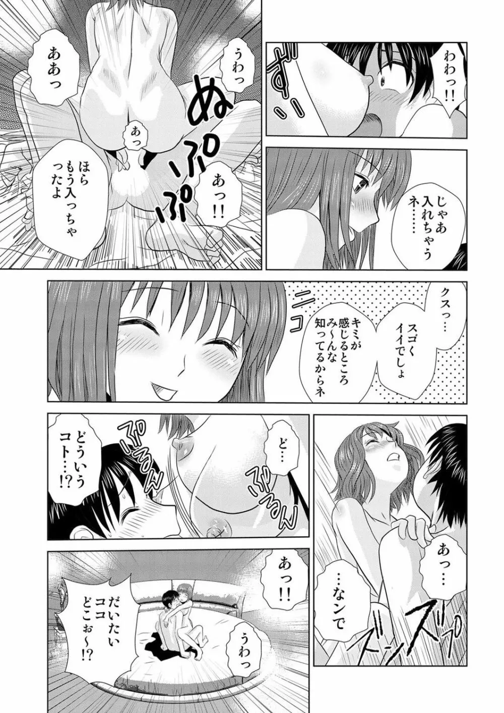 媚薬くんのHな災難 1巻 Page.70