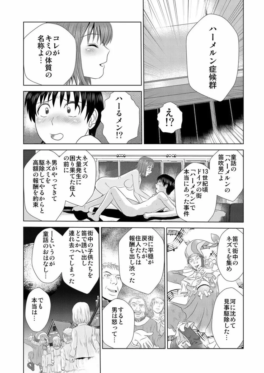 媚薬くんのHな災難 1巻 Page.72