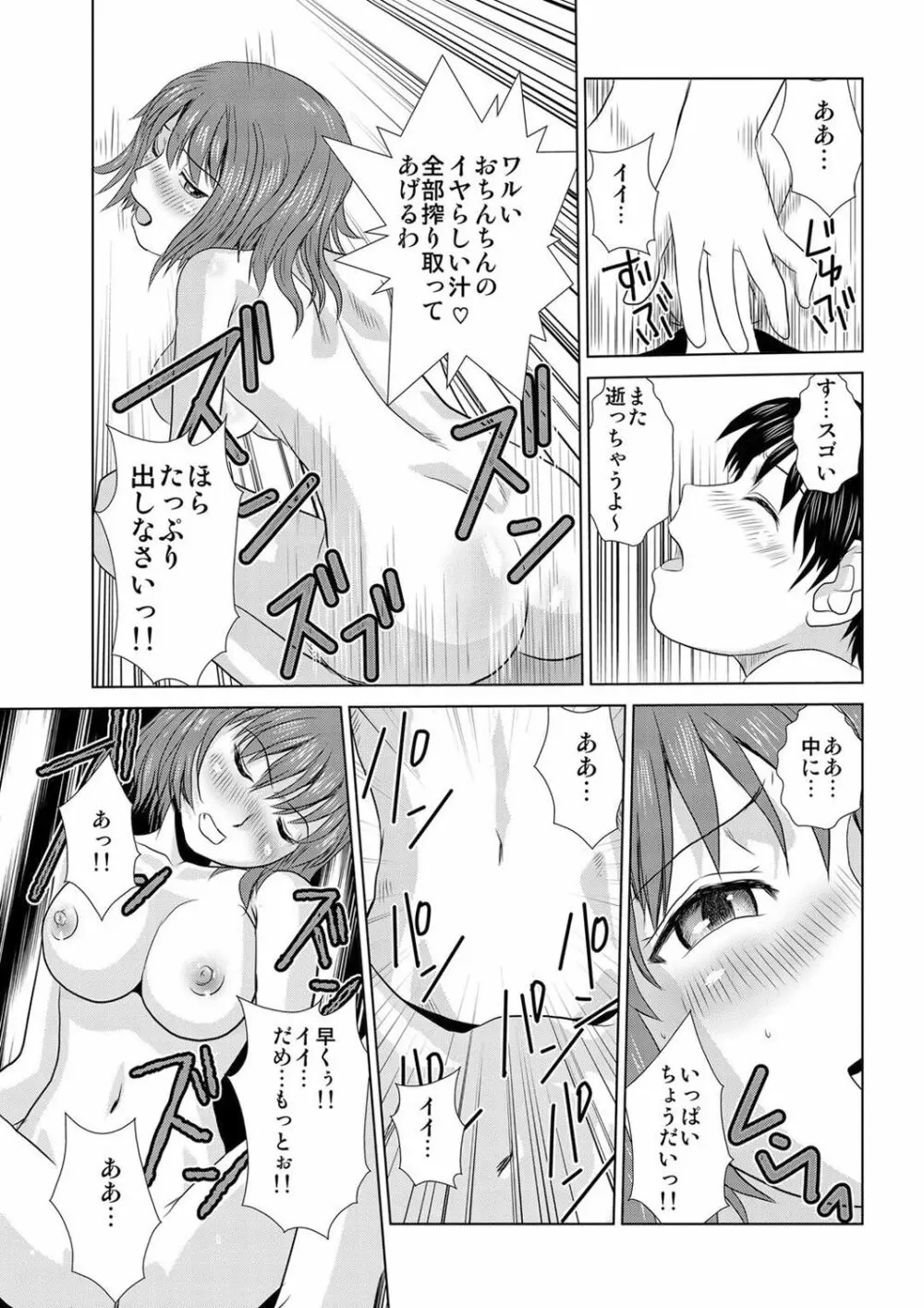 媚薬くんのHな災難 1巻 Page.76