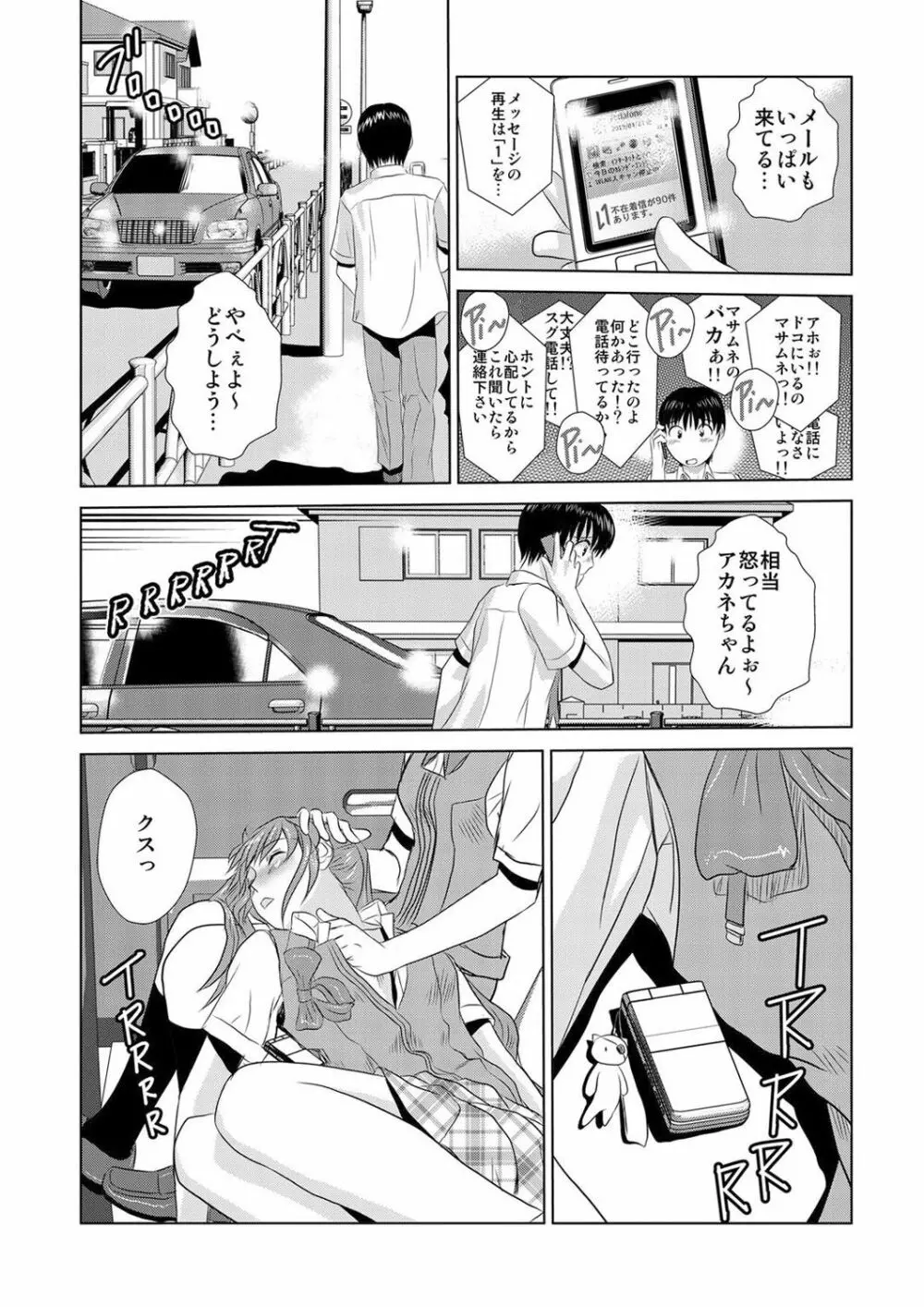 媚薬くんのHな災難 1巻 Page.81