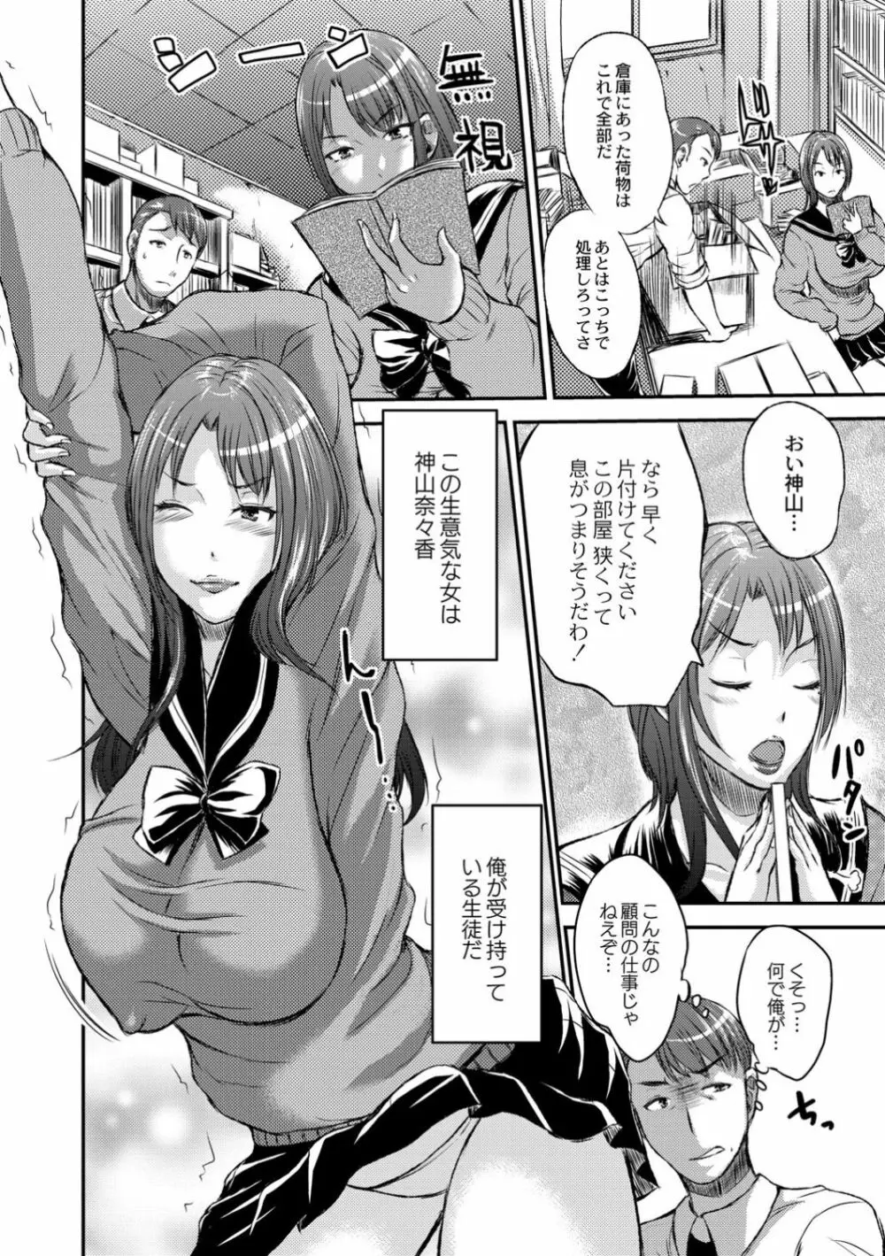 制服痴女部室 Page.2