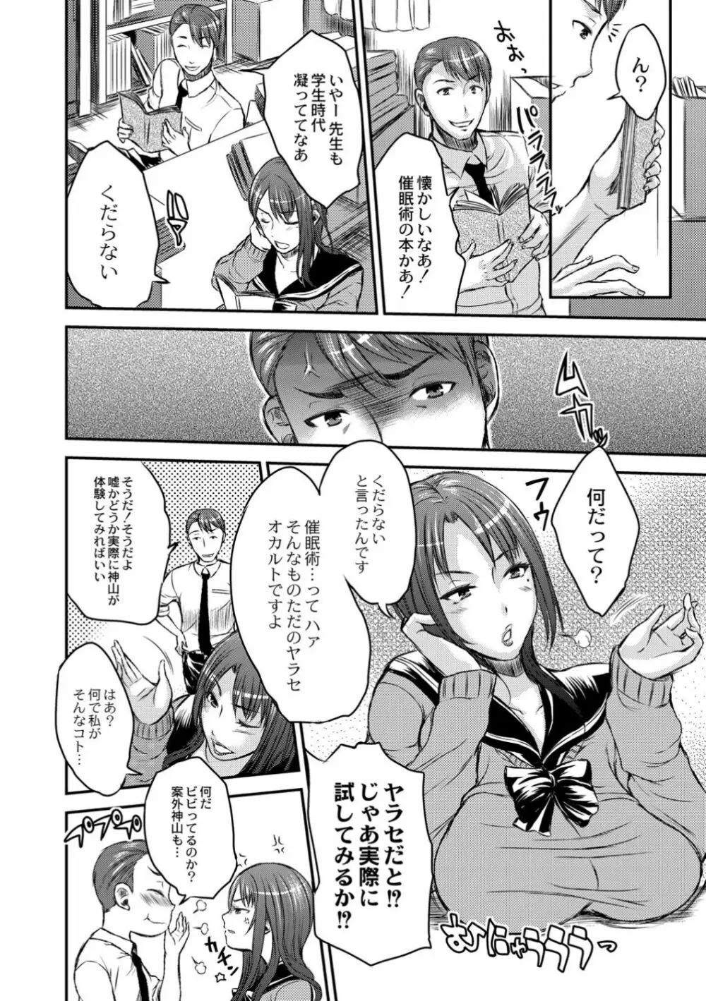 制服痴女部室 Page.4