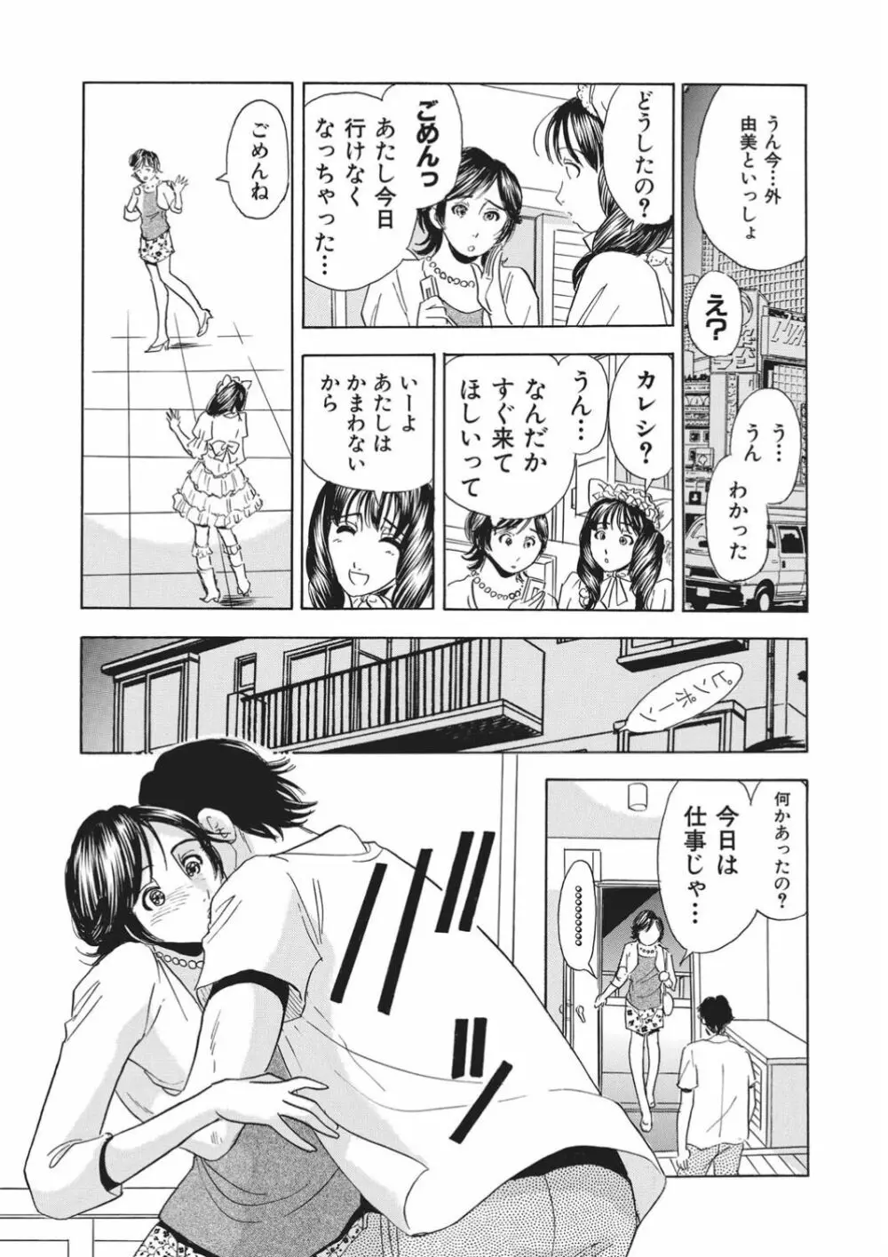 催眠調教〜羞恥にふるえるキャミソール〜 Page.10