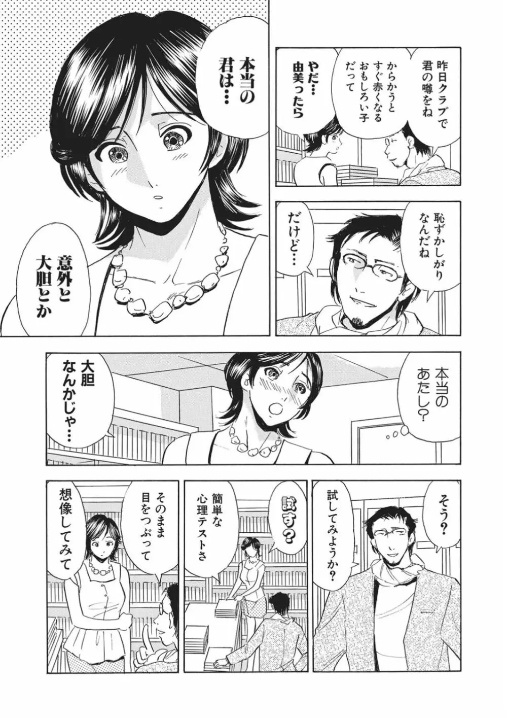 催眠調教〜羞恥にふるえるキャミソール〜 Page.14