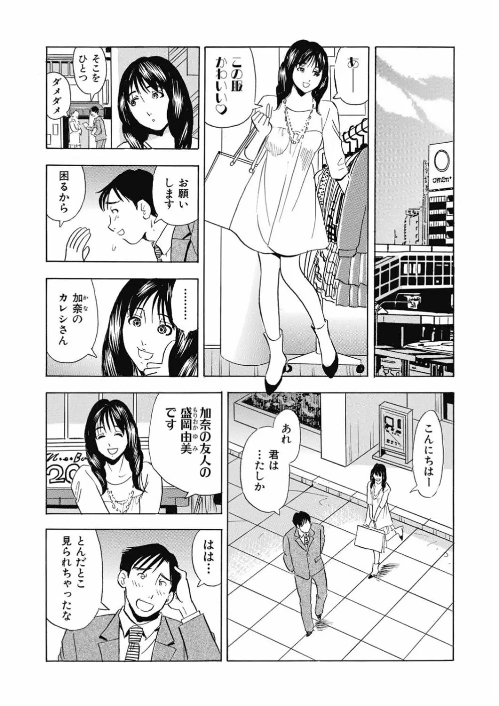 催眠調教〜羞恥にふるえるキャミソール〜 Page.35