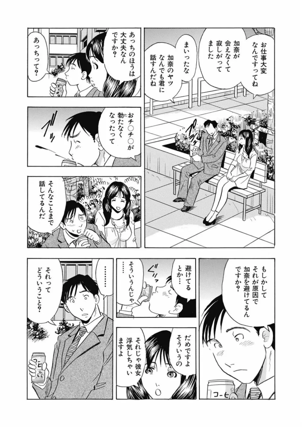 催眠調教〜羞恥にふるえるキャミソール〜 Page.36