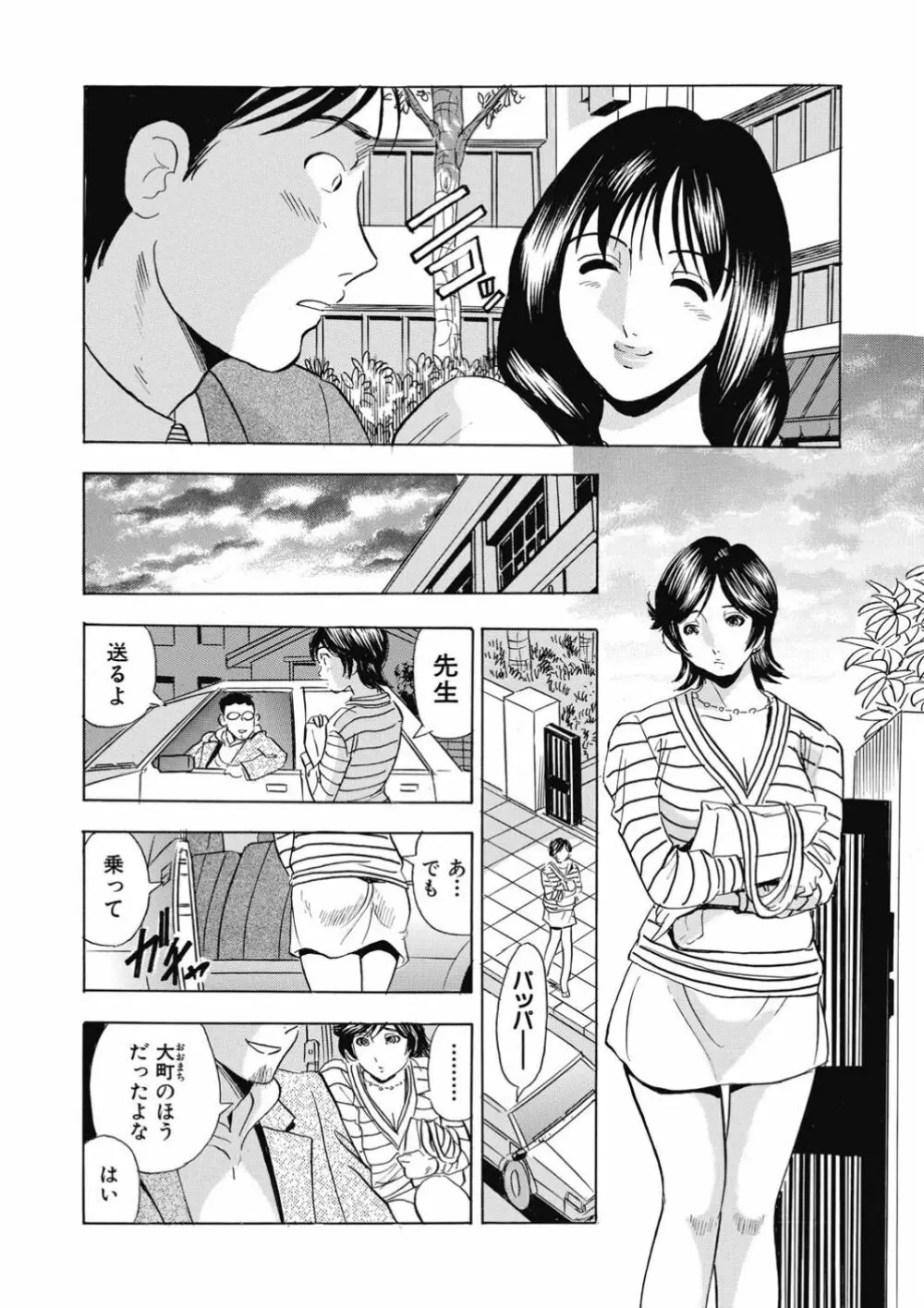 催眠調教〜羞恥にふるえるキャミソール〜 Page.37