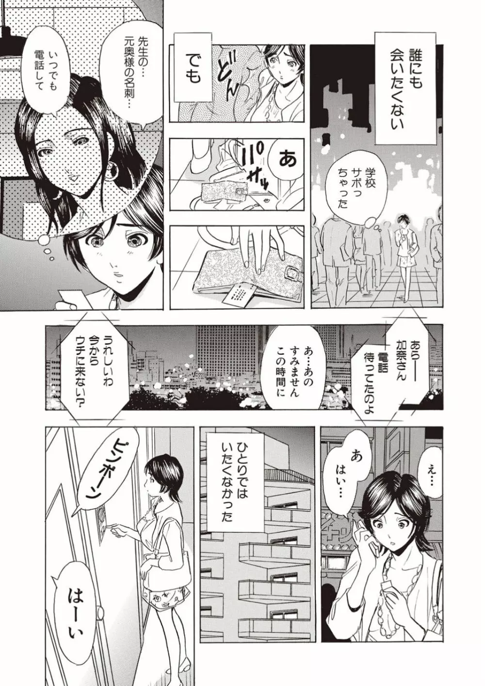 催眠調教〜羞恥にふるえるキャミソール〜 Page.54