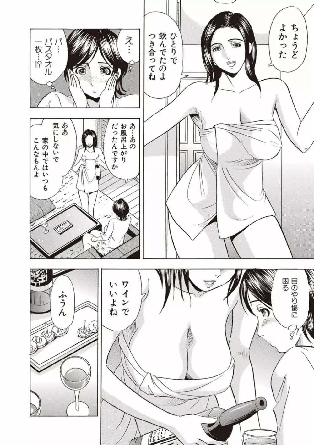 催眠調教〜羞恥にふるえるキャミソール〜 Page.55