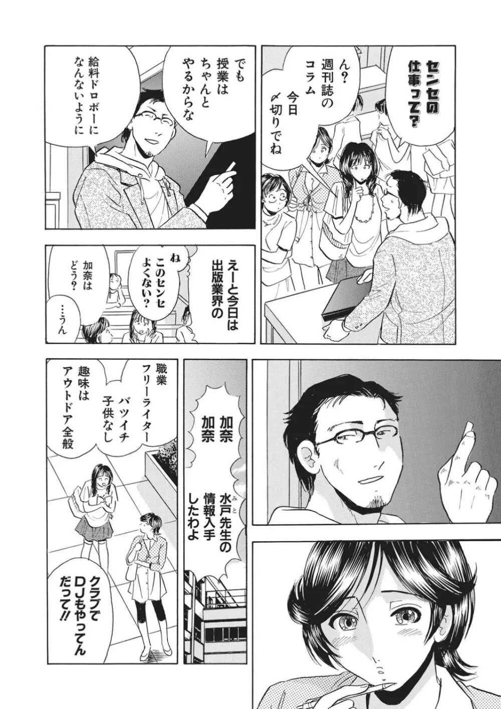 催眠調教〜羞恥にふるえるキャミソール〜 Page.7