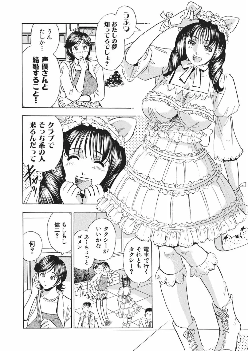 催眠調教〜羞恥にふるえるキャミソール〜 Page.9